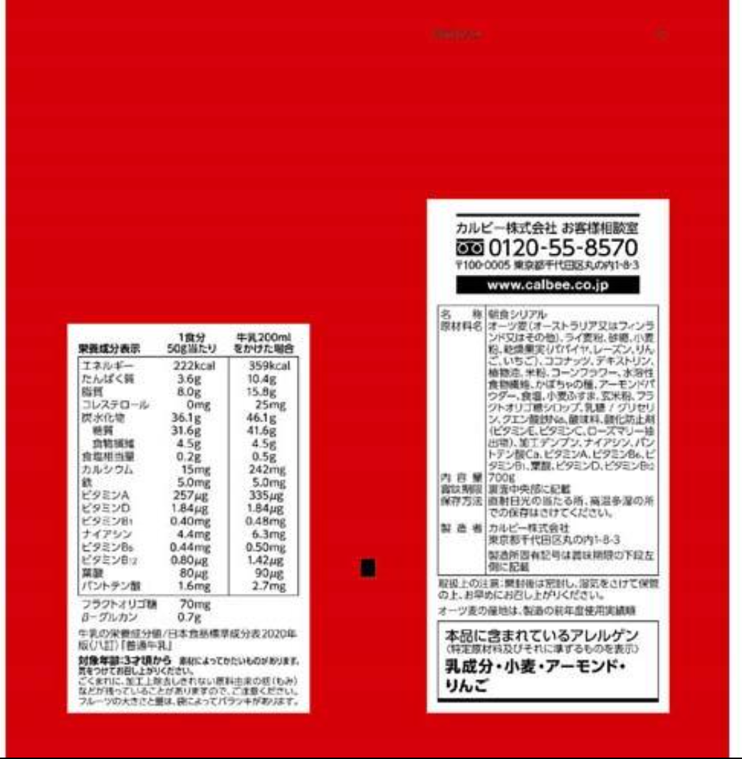 フルグラ ※8/6～12迄に順次発送予定