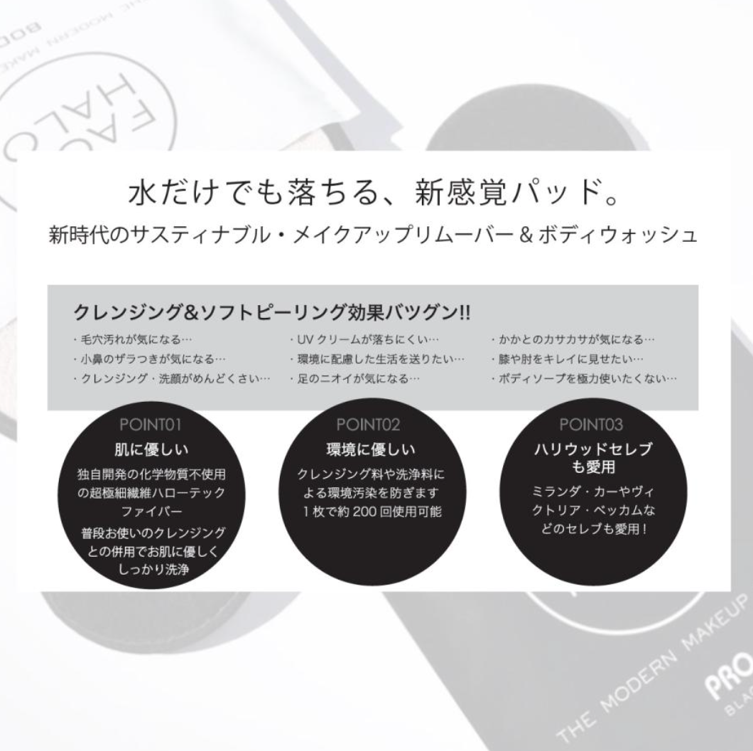 フェイスハロー　ボディ+フェイスセット ※8/6～12迄に順次発送予定
