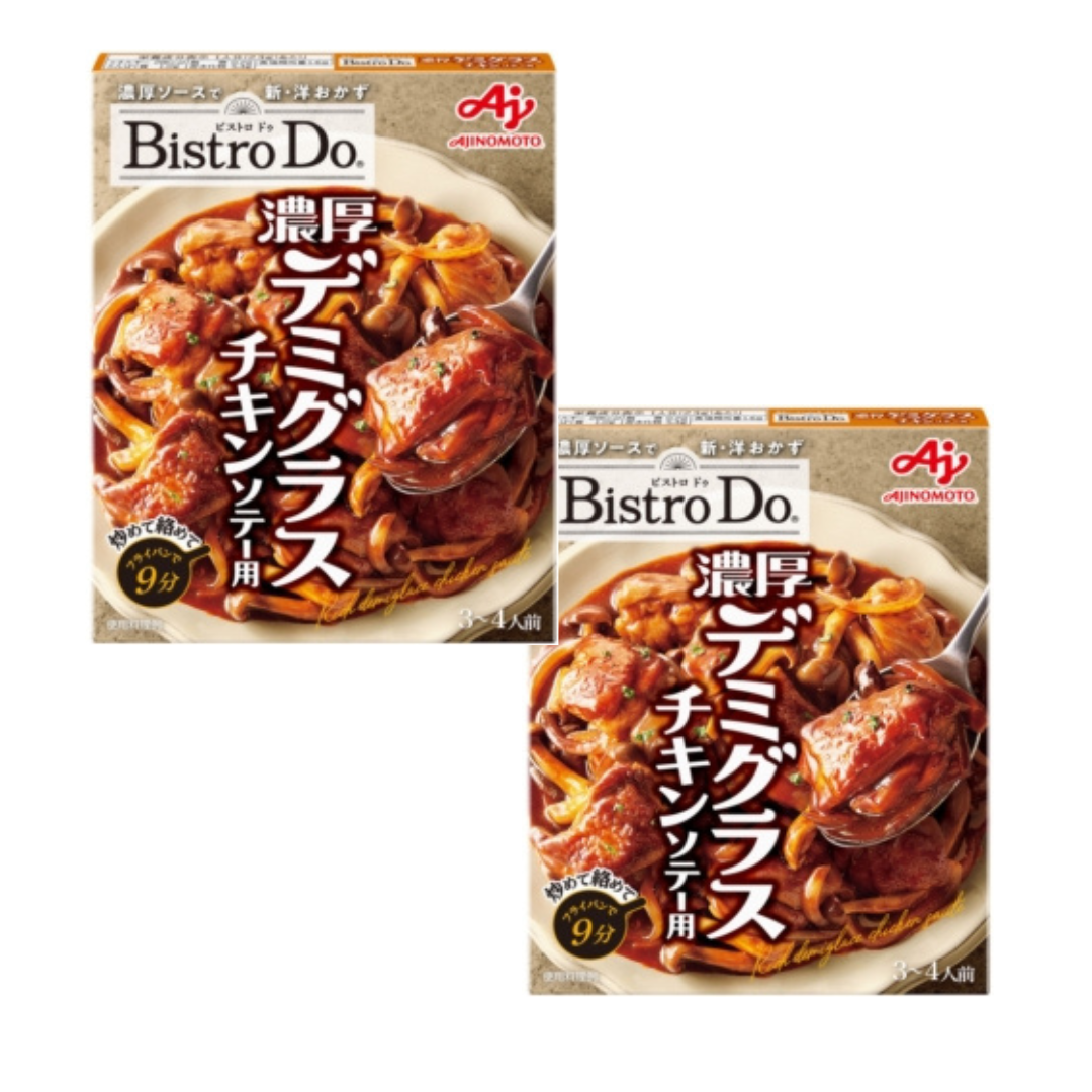 【2個セット】濃厚デミグラスチキンソテー※9/9～15迄に順次発送予定