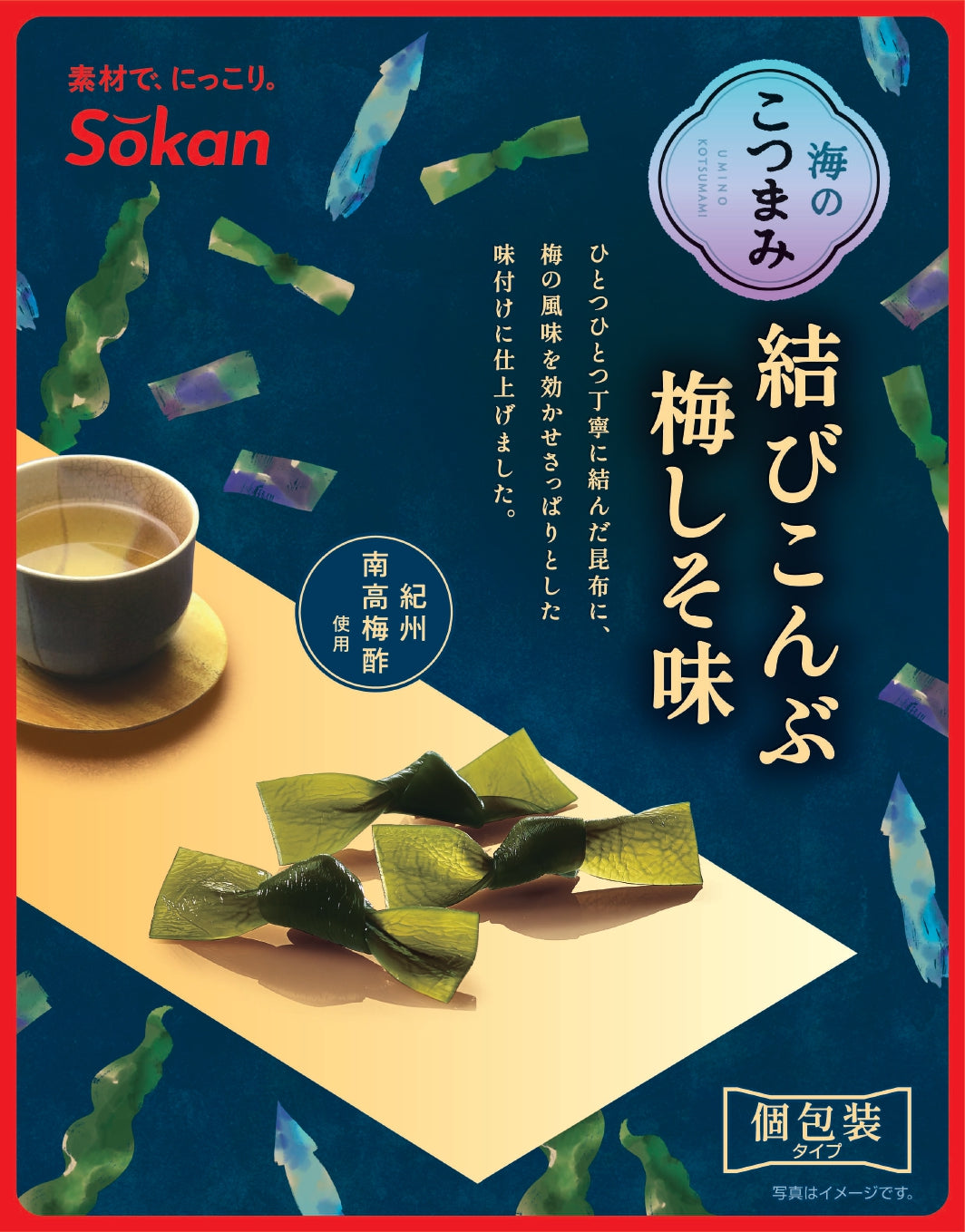 海のこつまみ結びこんぶ 梅しそ味※7/23～29迄に順次発送予定