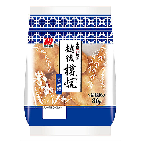 越後樽焼旨み塩※8/6～12迄に順次発送予定