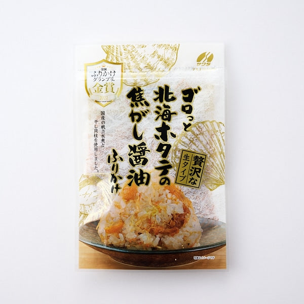 ゴロっと北海ホタテの焦がし醤油ふりかけ　※9/9～15迄に順次発送予定