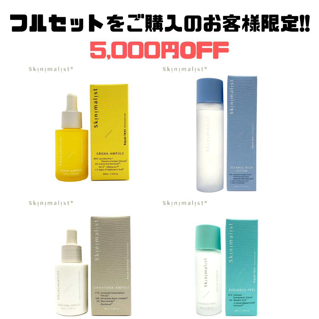 【AFURA】本日限定5,000円OFF🉐特別最強セット4点 ※5/27~31順次発送予定