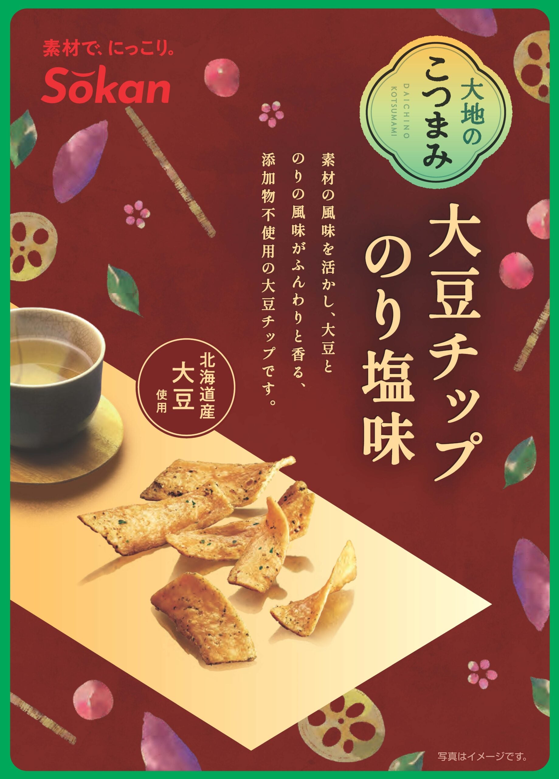 大地のこつまみ大豆チップ のり塩味※7/23～29迄に順次発送予定