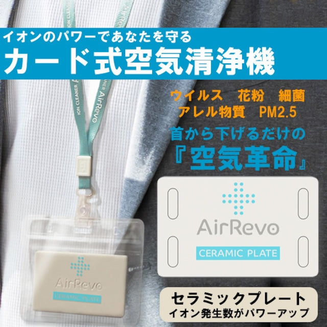 【特価】AirRevo ｴｱﾚﾎﾞｾﾗﾐｯｸﾌﾟﾚｰﾄ※7/16～22迄に順次発送予定