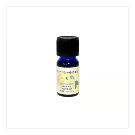【レモン】エッセンシャルオイル 10ml　※9/9～15迄に順次発送予定