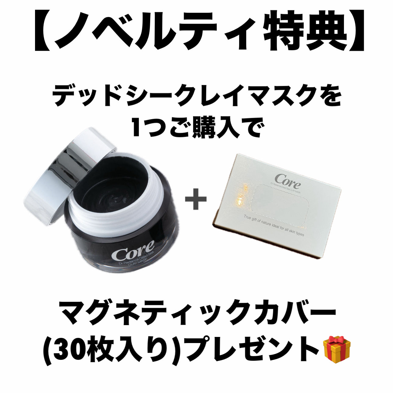 【ノベルティ付🎁】コア デッドシークレイマスク 50ｇ 単品　※消費期限2024/12/27　※2/3までに順次配送