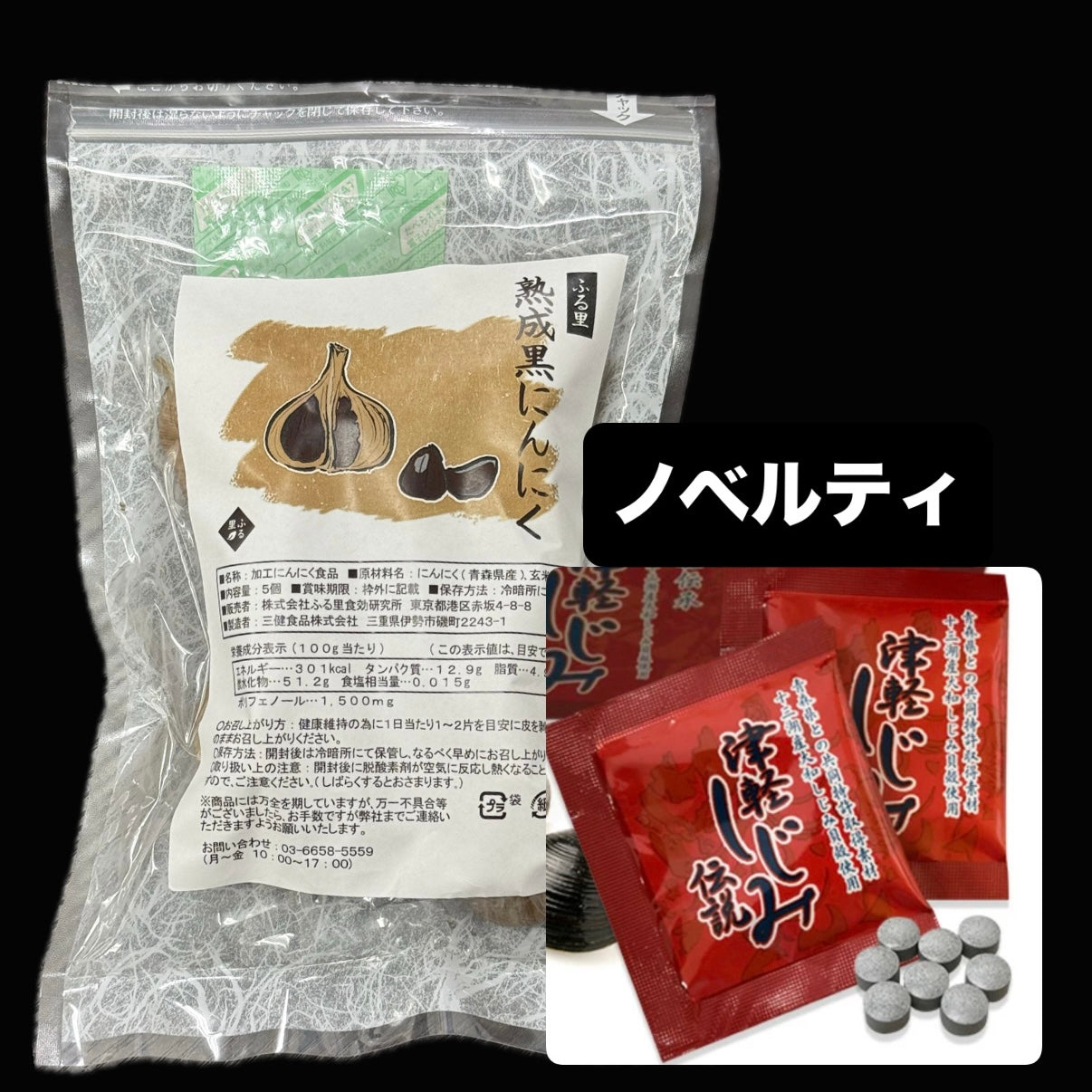 【ノベルティ付🉐】ふるさと熟成黒にんにく　5玉入※7/23～29迄に順次発送予定