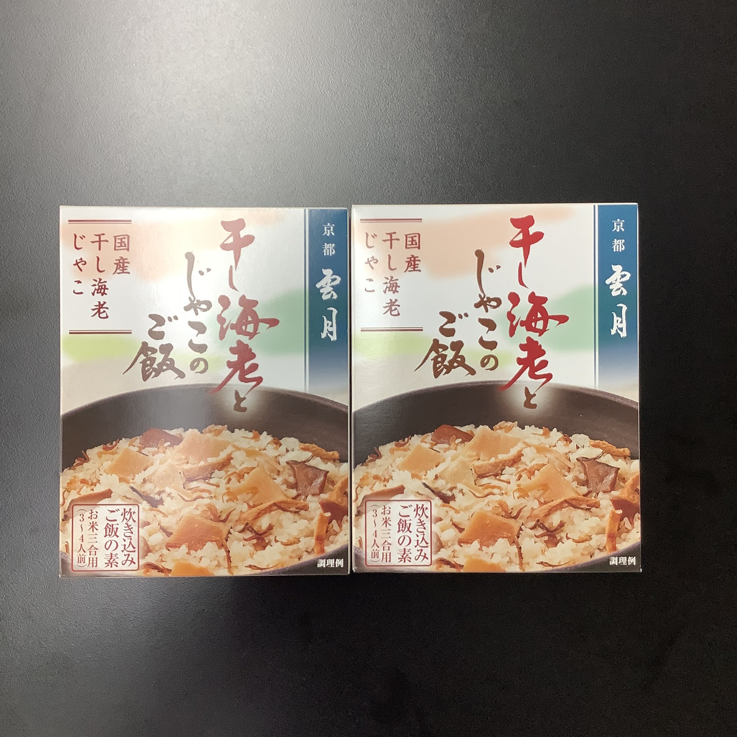 干し海老とじゃこのご飯　250g 3合炊き　3〜4人前　2個セット　7/23~29順次発送予定