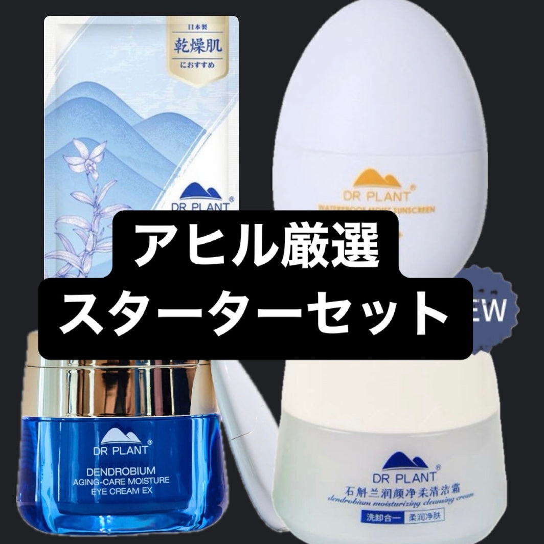 【DR.PLANT】スターターセット(マスク1箱・アイクリーム・クレンジングバーム・モイストローション)※3/10迄にメーカーから順次発送予定