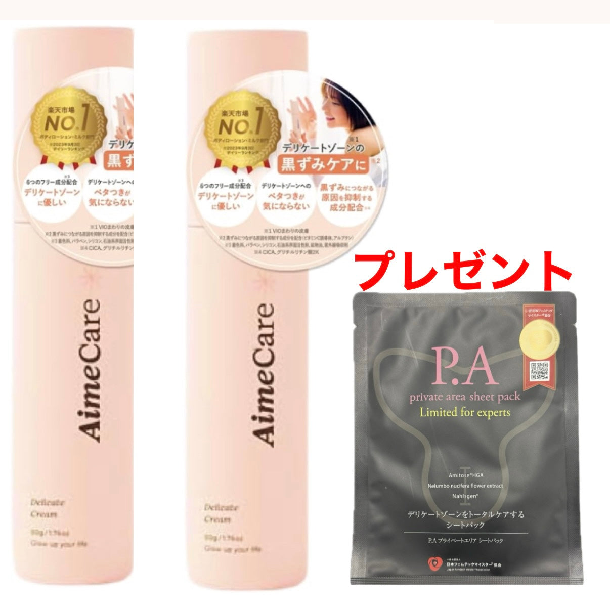 【ノベルティ付】Aime Care デリケートクリーム ２本セット 　50g ※4/8迄に順次発送予定