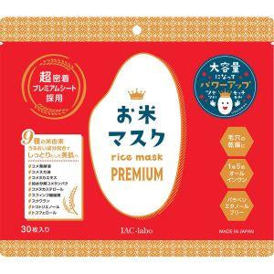 お米マスク プレミアム大容量 30枚入※8/6～12迄に順次発送予定