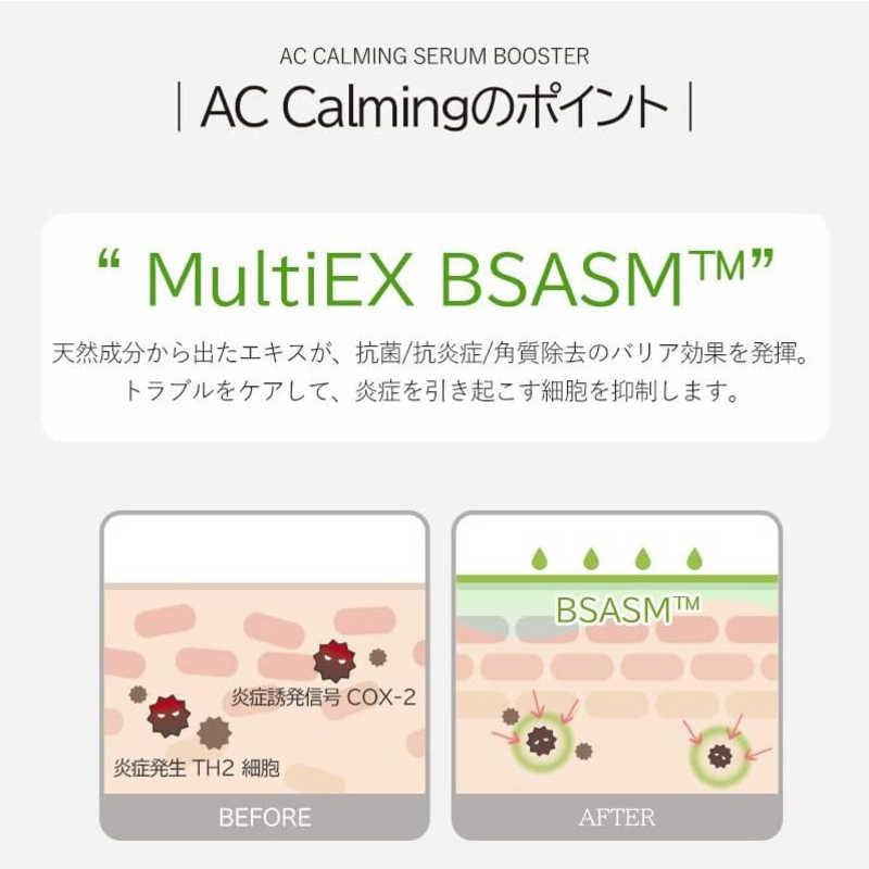 GLUIRE ACセラムブースター※10/7までに順次発送予定