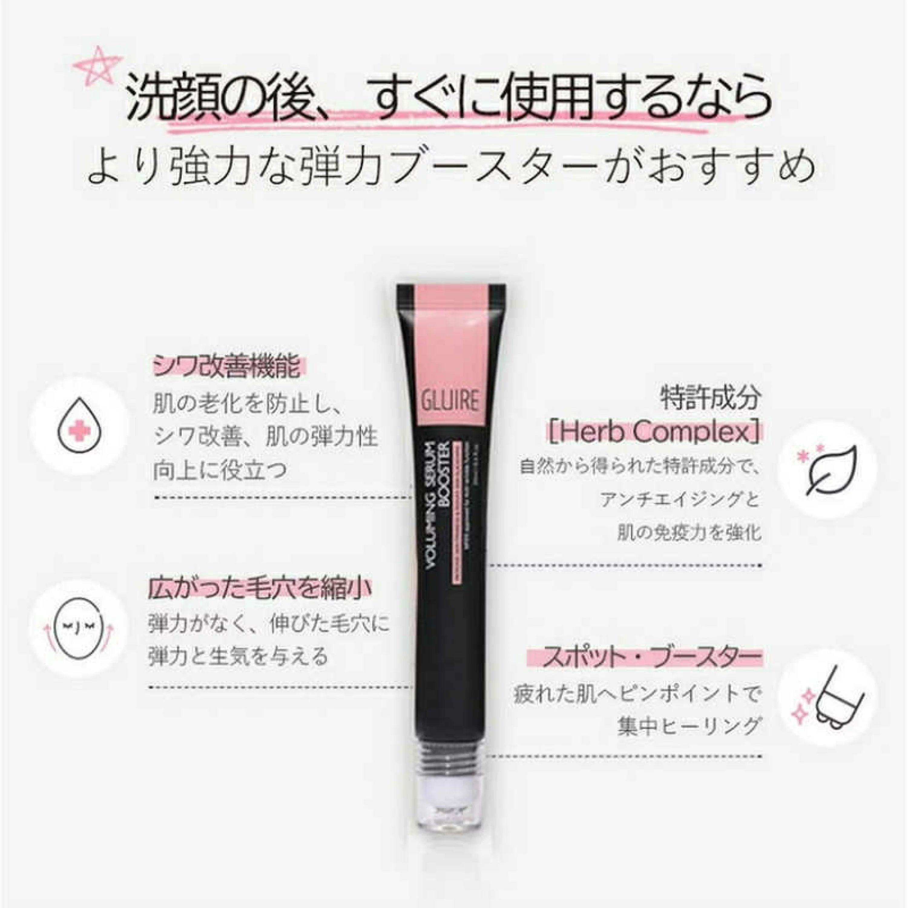 GLUIRE Vセラムブースター※10/7までに順次発送予定