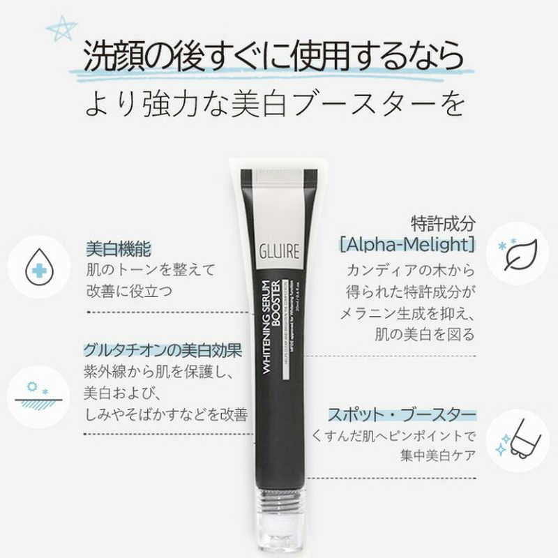 GLUIRE Wセラムブースター ※10/7までに順次発送予定