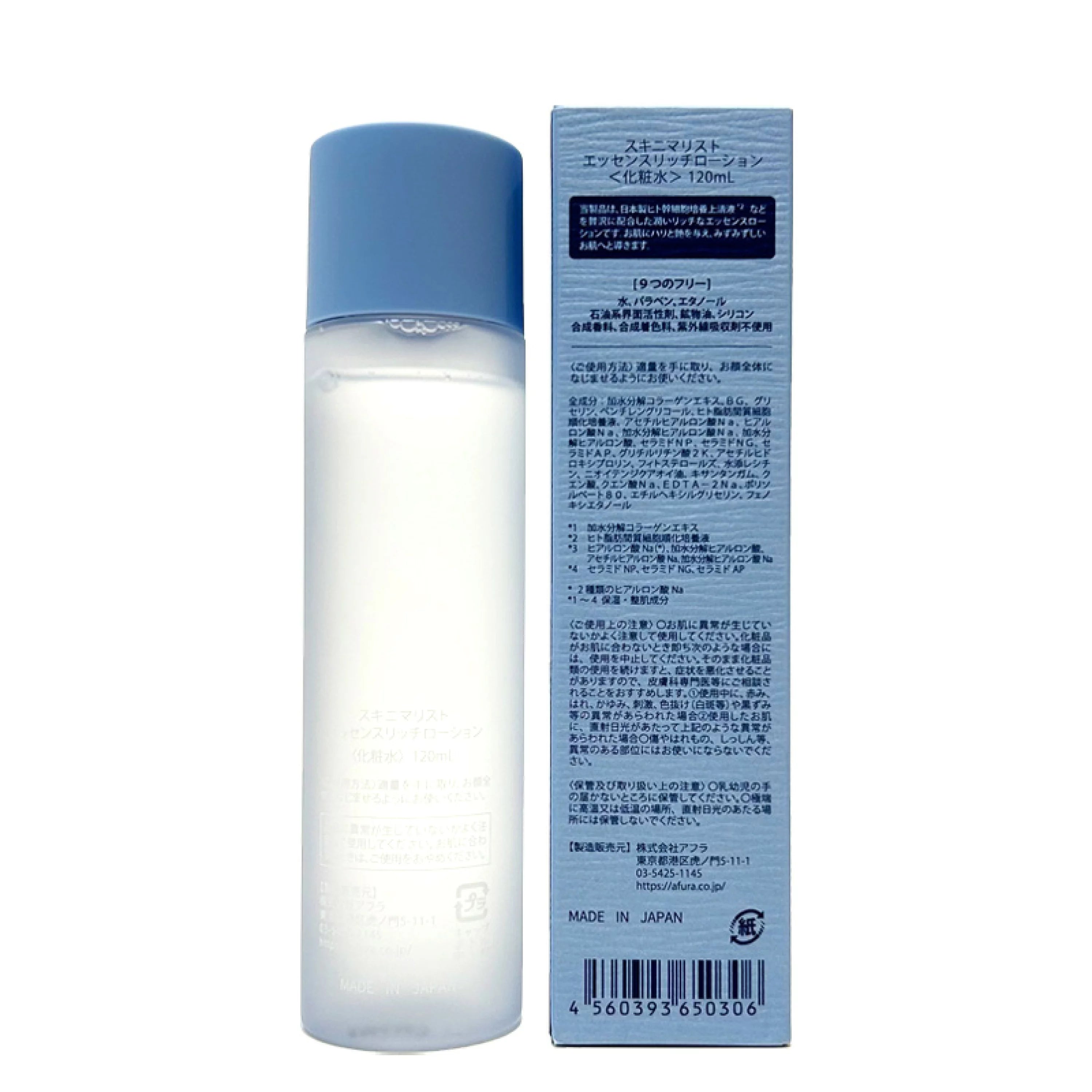 【AFURA】エッセンスリッチローション120ml  ※5/27~31順次発送予定