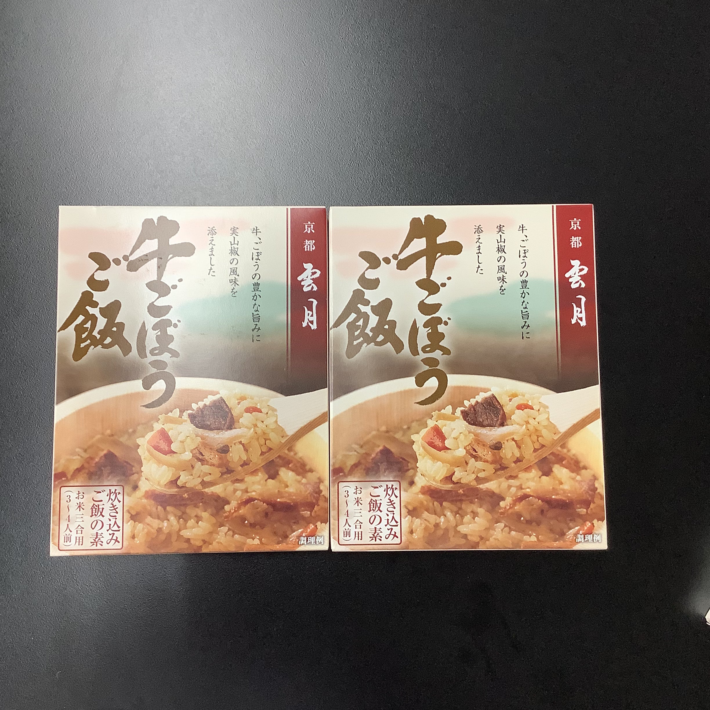 牛ごぼうご飯　260g 3合炊き　3〜4人前　2個セット※12/2までに順次発送予定