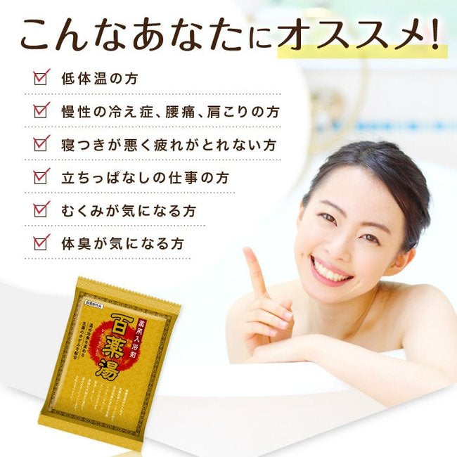 百薬湯 （30g）※6/11～17迄に順次発送予定