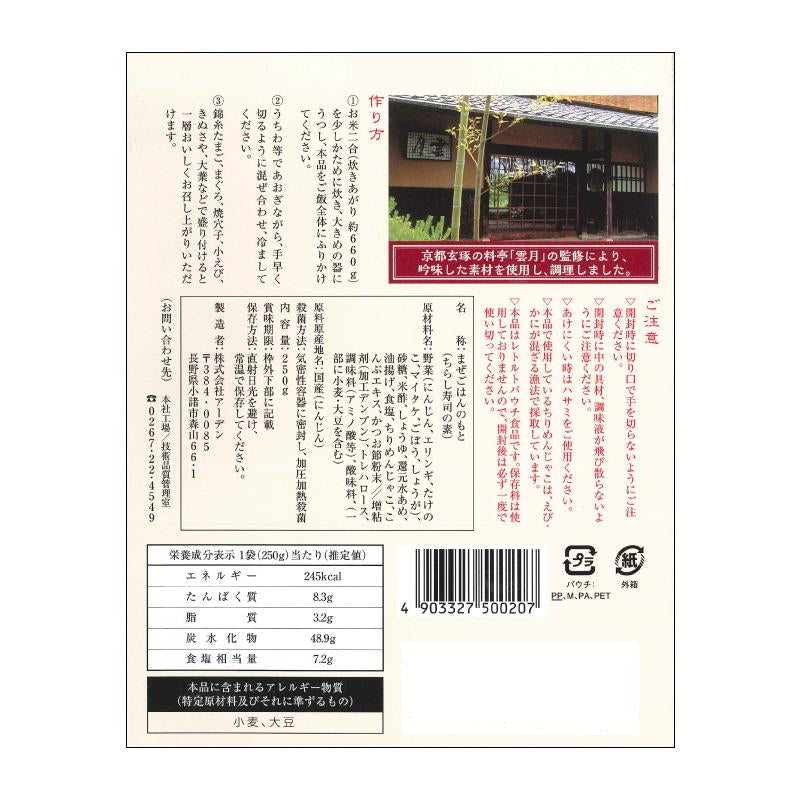 【2個セット】京都雲月 ちらし寿司の素　※12/30までに順次配送予定