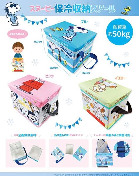 スヌーピー保冷収納スツール　　※1/14までに順次発送予定