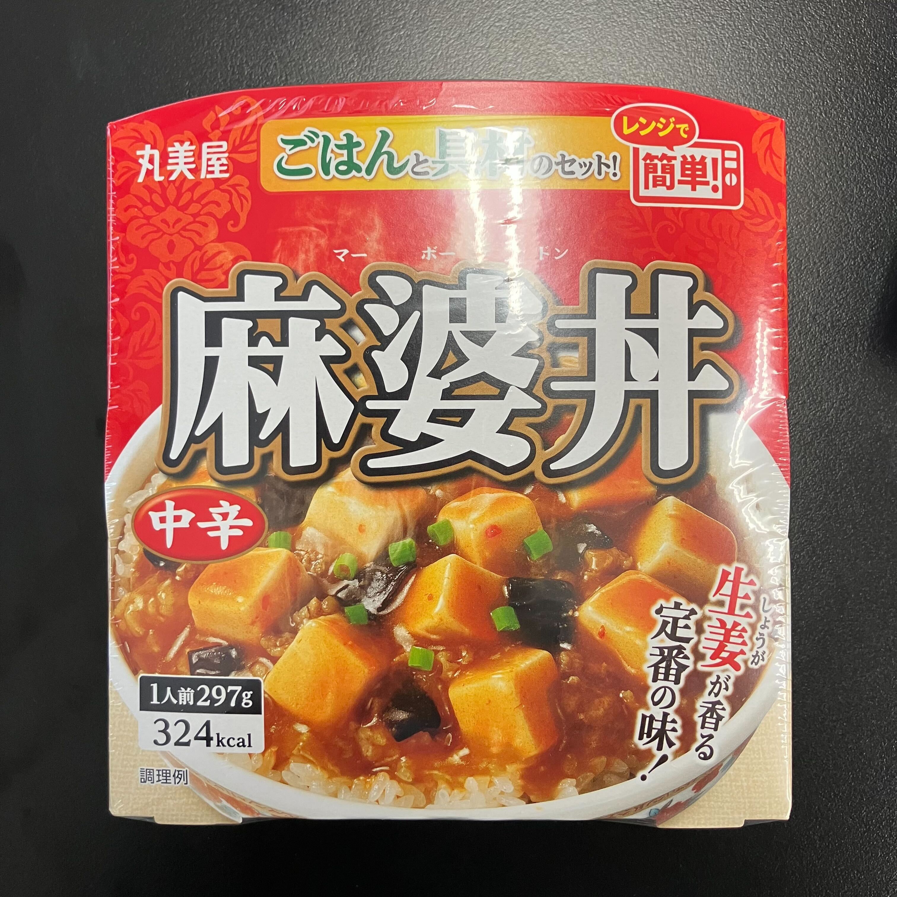 【2個セット】麻婆丼※7/23～7/29迄に順次発送予定