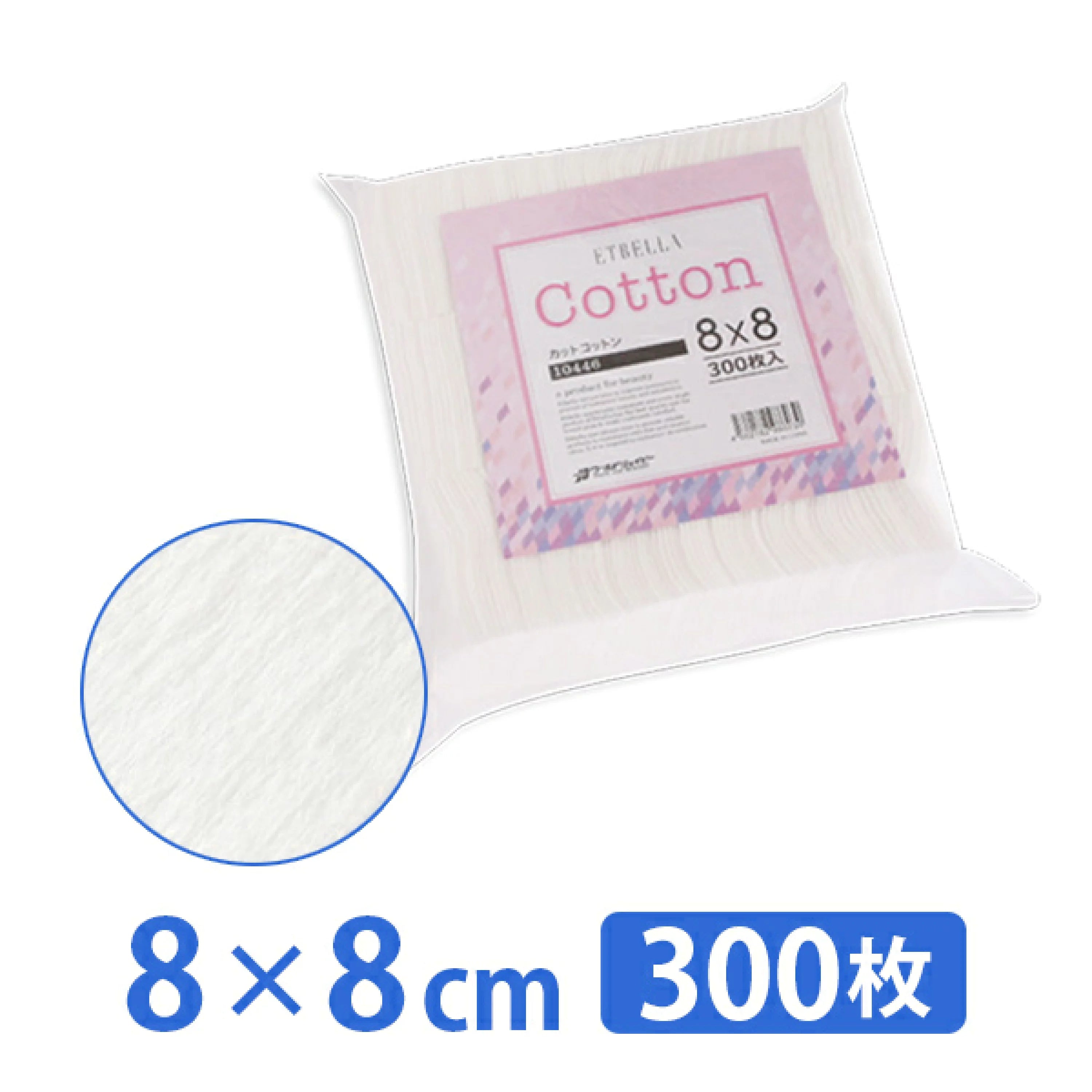 【ノベルティ付き】コットン パフ 拭き取り 化粧 カット綿 8×8cm 300枚入 ※5/7～13までに順次配送予定