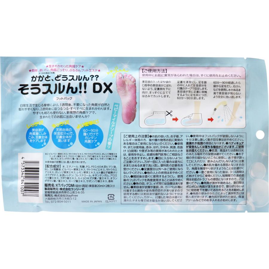 かかとどうスルん?? そうスルんDX フットパック ベビーマイルドソープの香り 1回分(両足) ※9/9～15迄に順次発送予定