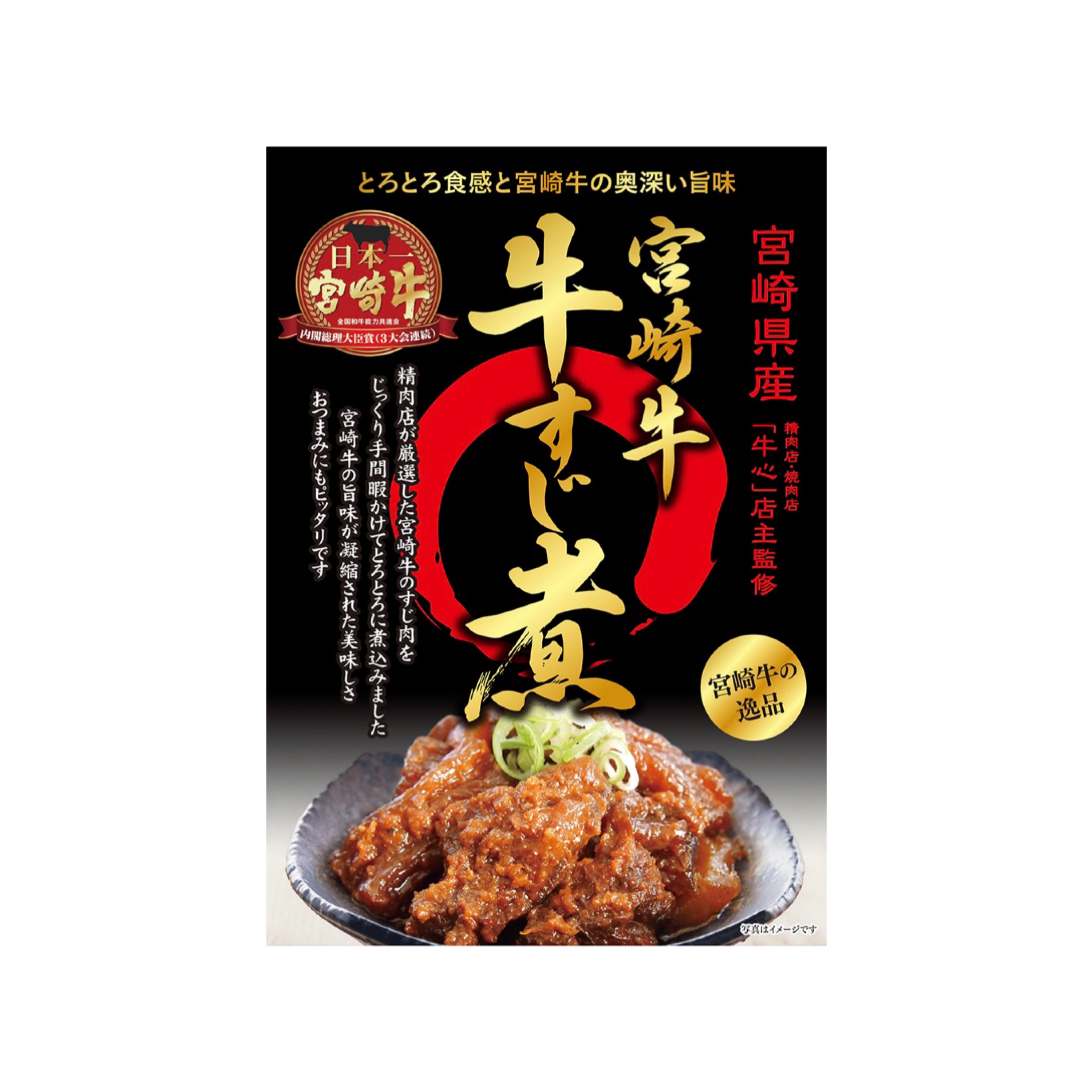 宮崎牛すじ煮  ※7/30～8/5迄に順次発送予定