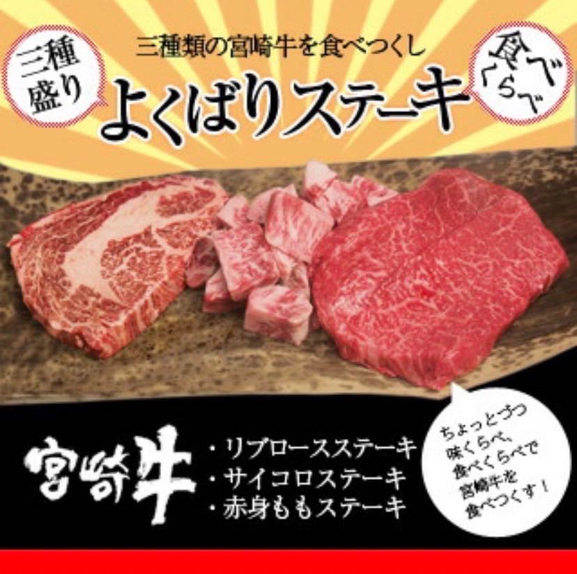 よくばりステーキ三種盛り ※5/14～20迄に順次発送予定