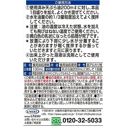 天ぷら油処理剤　油コックさん100ml 6/11~13順次発送予定