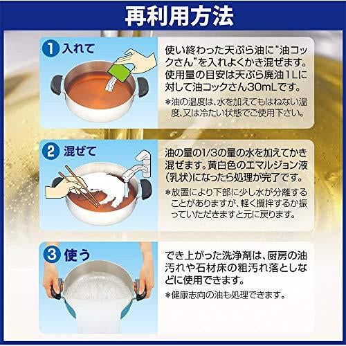 天ぷら油処理剤　油コックさん100ml 6/11~13順次発送予定