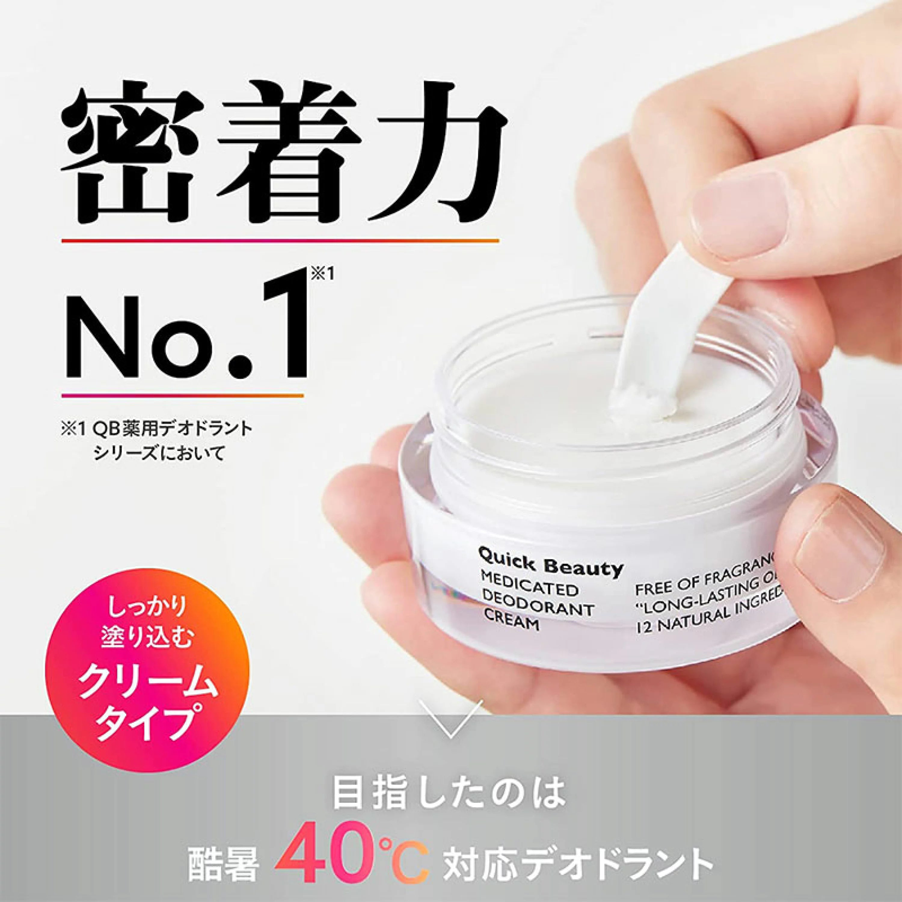 【LIBERTA】QB薬用デオドランドクリーム 30g※8/6～8/12迄に順次発送予定