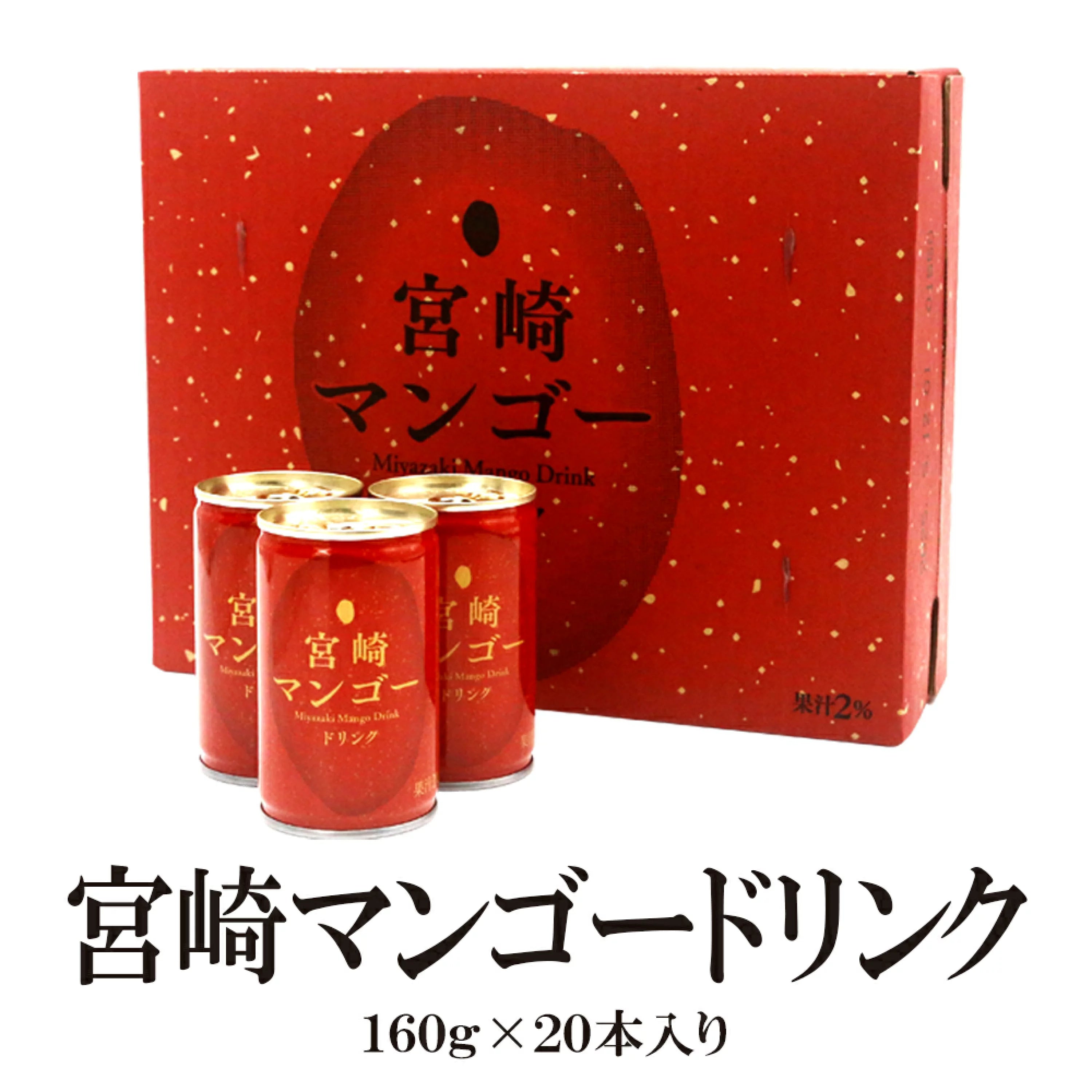 マンゴードリンク1ケース（20本 ）※12/30までに順次発送予定