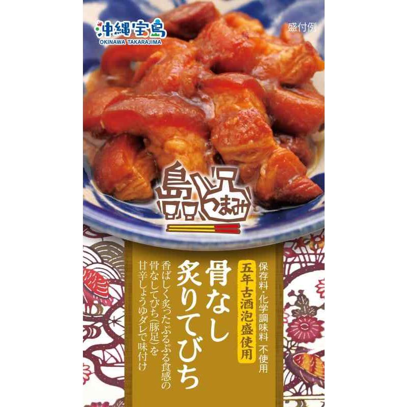 島つまみ 骨なし炙りてびち120g ※6/25~7/1順次発送予定