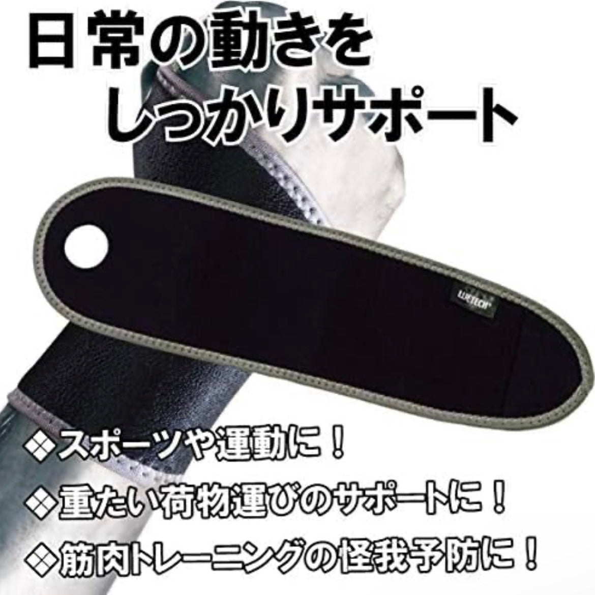 手首サポーター ※9/9～15迄に順次発送予定