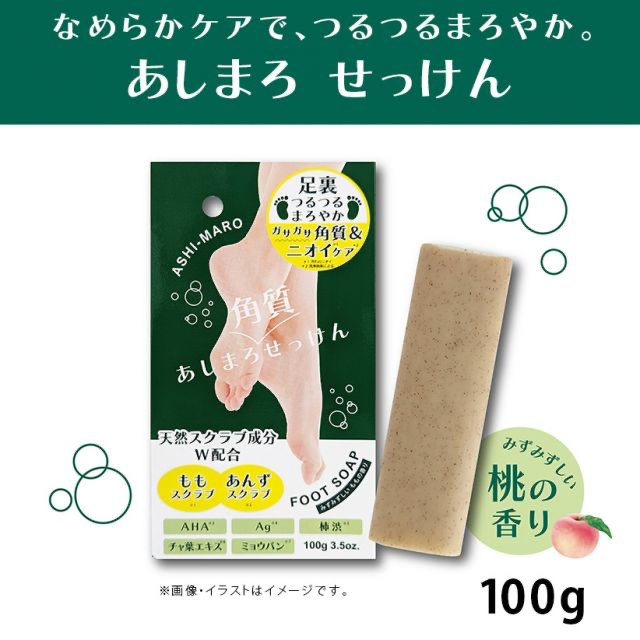 あしまろ角質フットソープ100g ※10/7までに順次発送予定