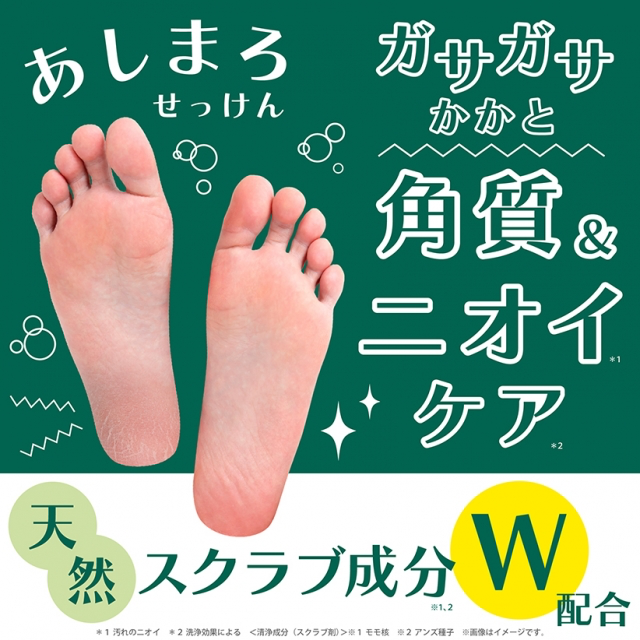 あしまろ角質フットソープ100g ※10/7までに順次発送予定