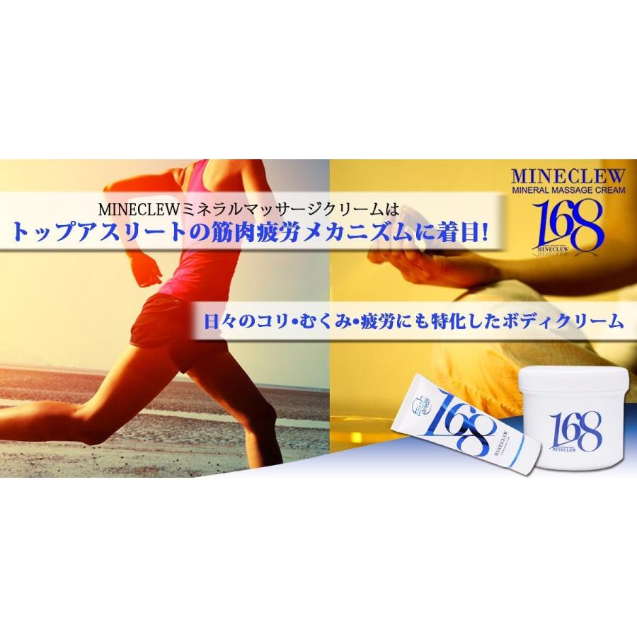 ミネクル168ミネラルマッサージクリームの商品ページ｜卸