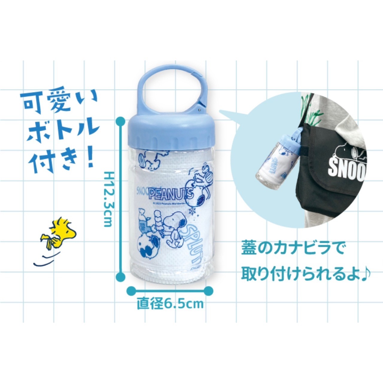 【ブラック】スヌーピーひんやりタオル（ボトル付き） *6/25-7/1順次発送予定