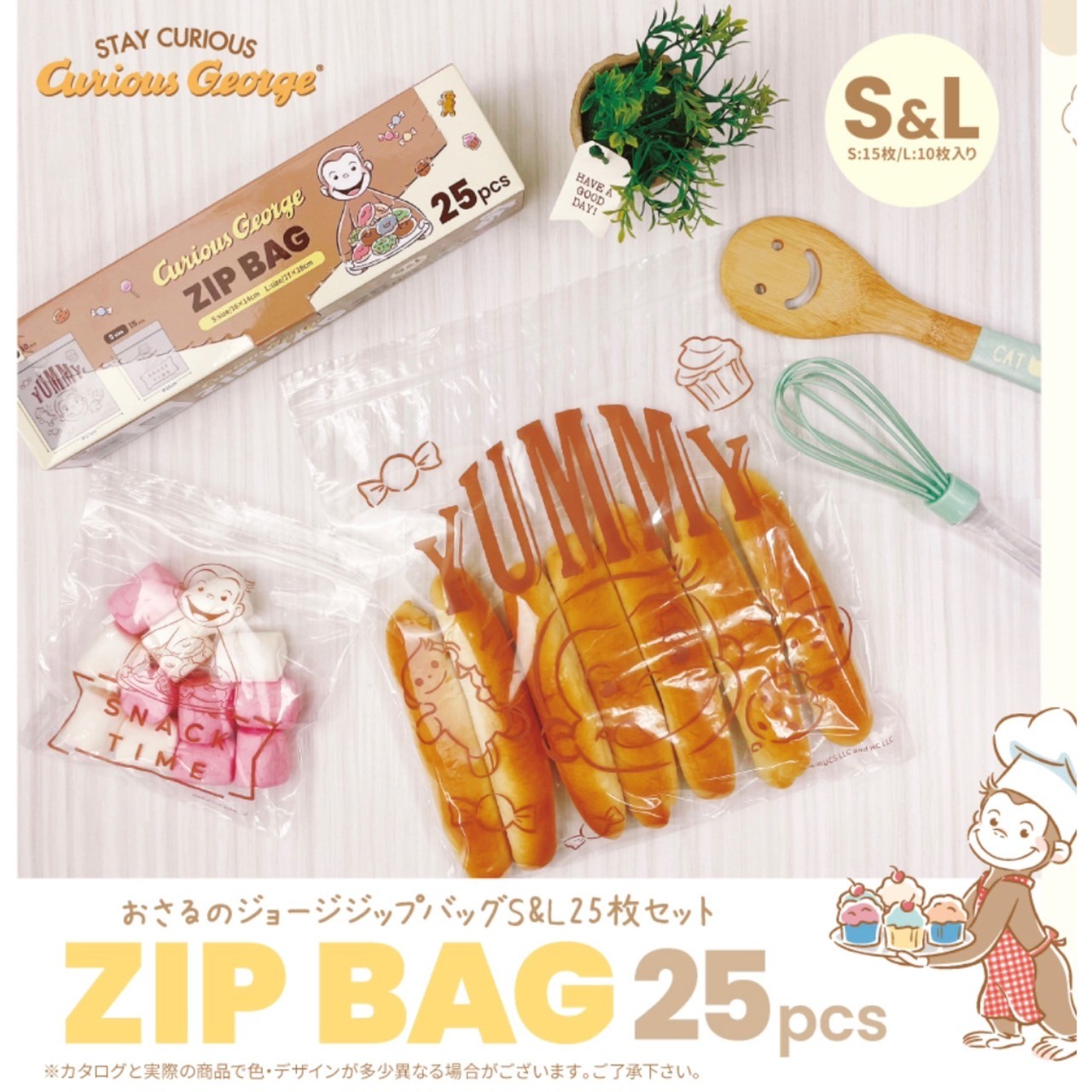 おさるのジョージジップバッグS&L ※1/14までに順次発送予定