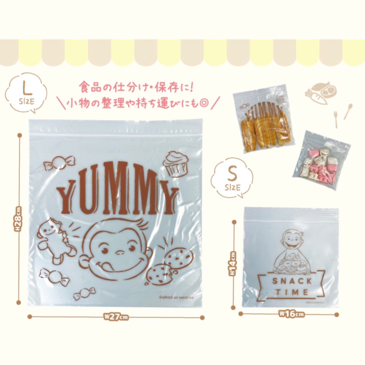 おさるのジョージジップバッグS&L ※1/14までに順次発送予定