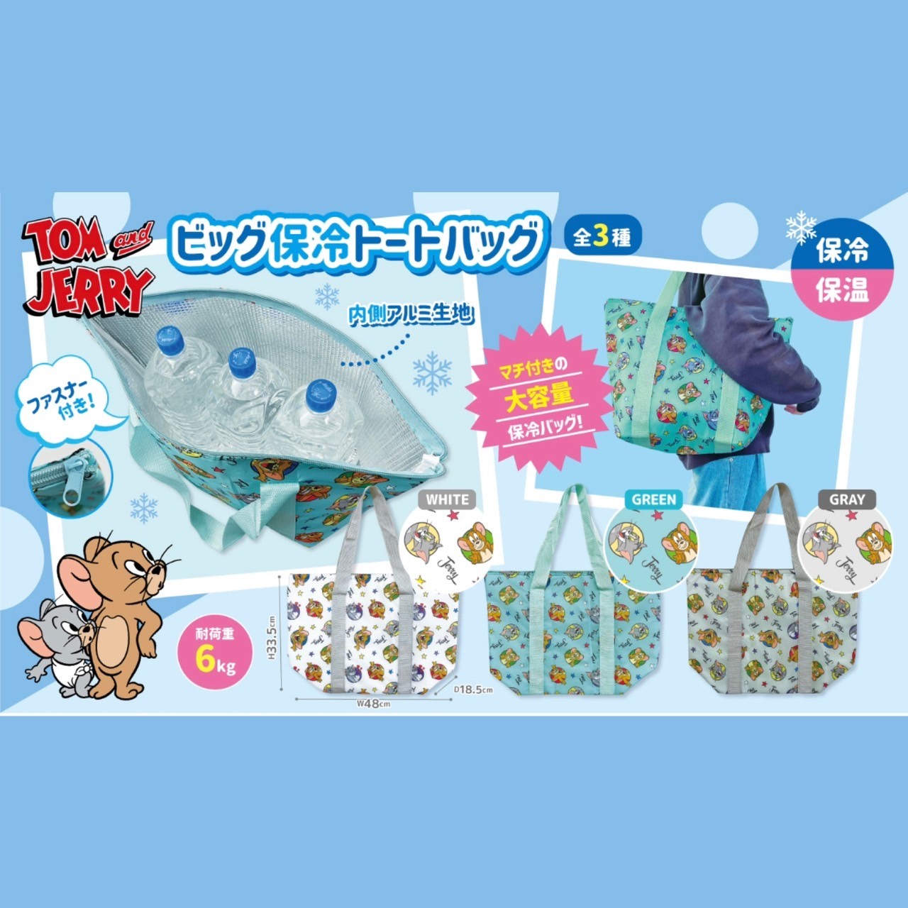【ホワイト】トム＆ジェリー保冷ビッグトートバッグ*1/14までに順次発送