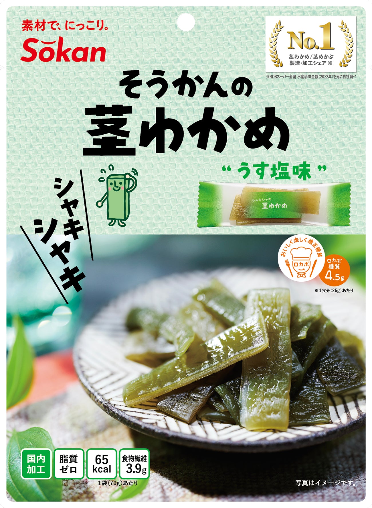 そうかんの茎わかめうす塩味 ※8/6～12迄に順次発送予定