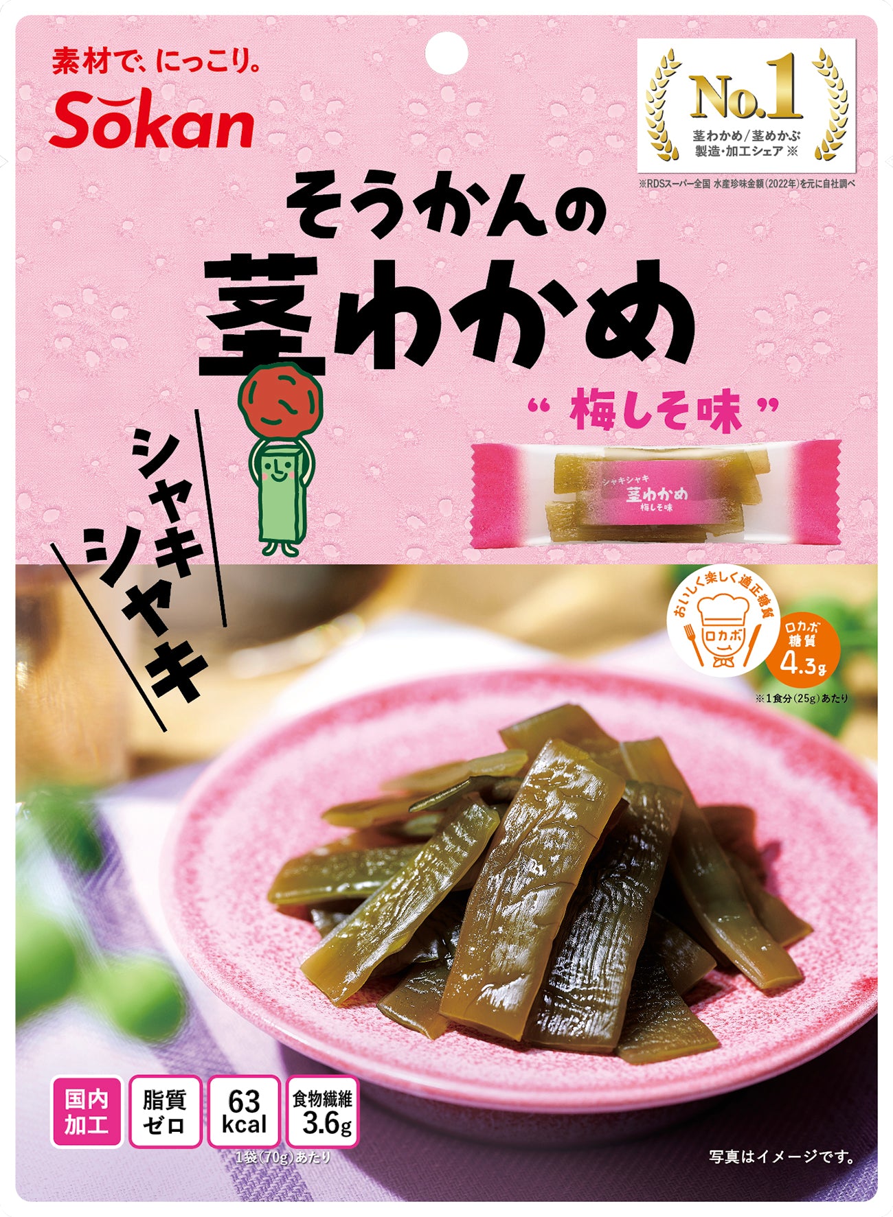 そうかんの茎わかめ梅しそ味 ※8/6～12迄に順次発送予定
