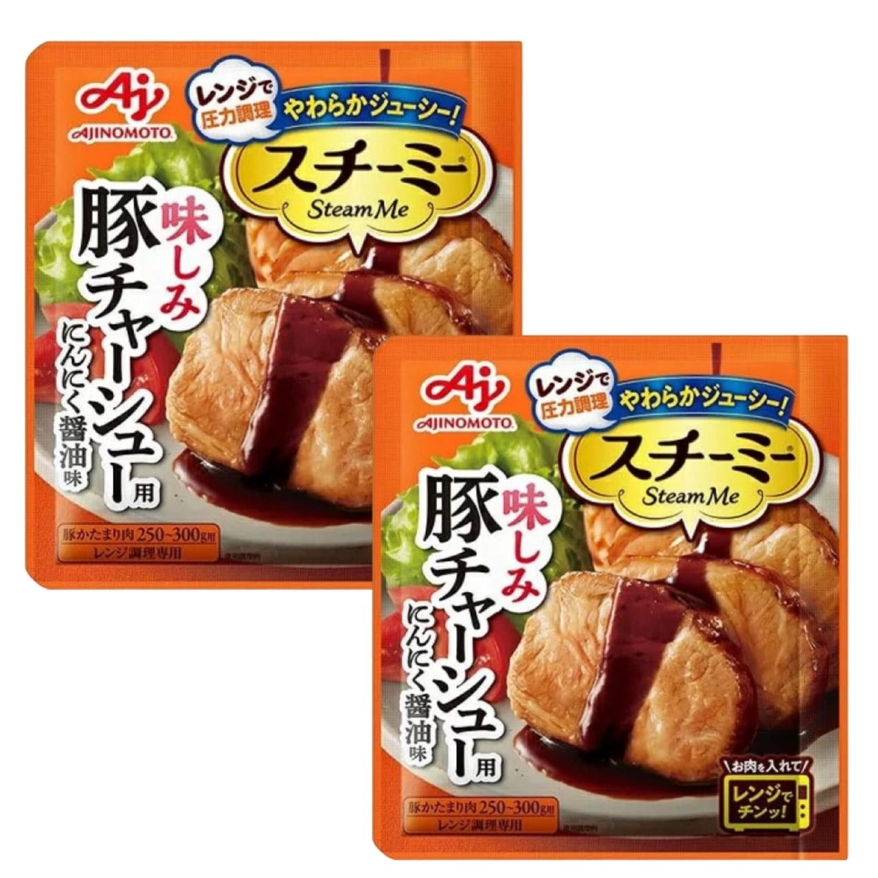 【2個セット】レンジで圧力調理　スチーミー　豚チャーシュー用にんにくしょうゆ味　60g ※12/30までに順次発送予定