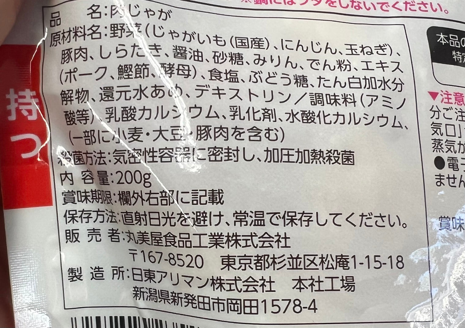 【2個セット】丸美屋　レンジDELI 肉じゃが　200g ※6/11~13順次発送予定