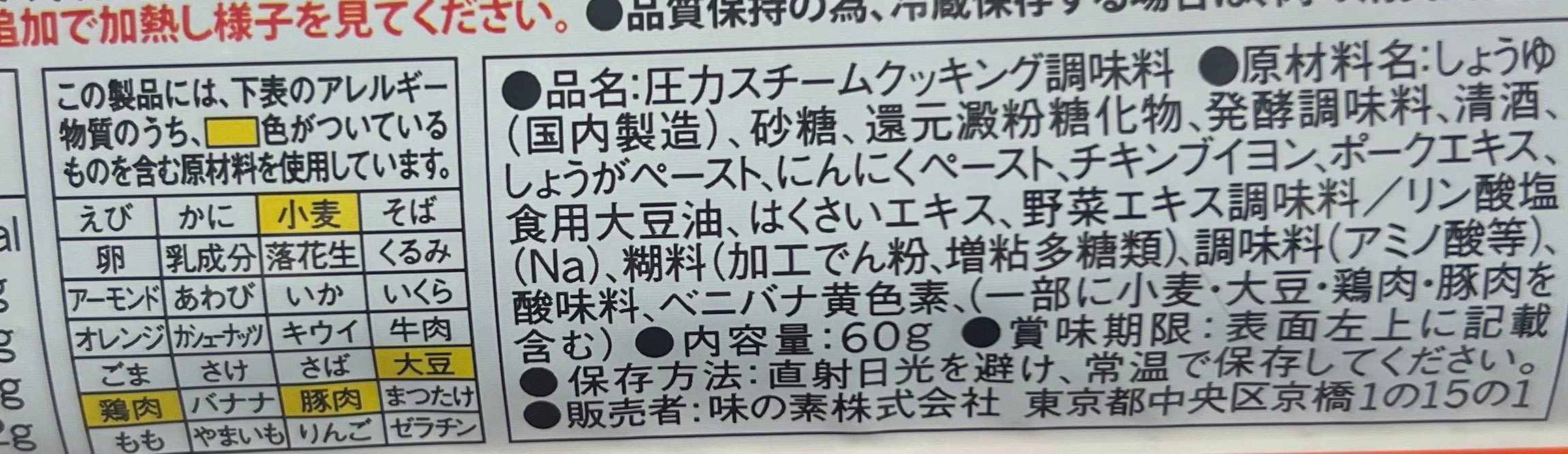 【2個セット】レンジで圧力調理　スチーミー　豚チャーシュー用にんにくしょうゆ味　60g ※12/30までに順次発送予定