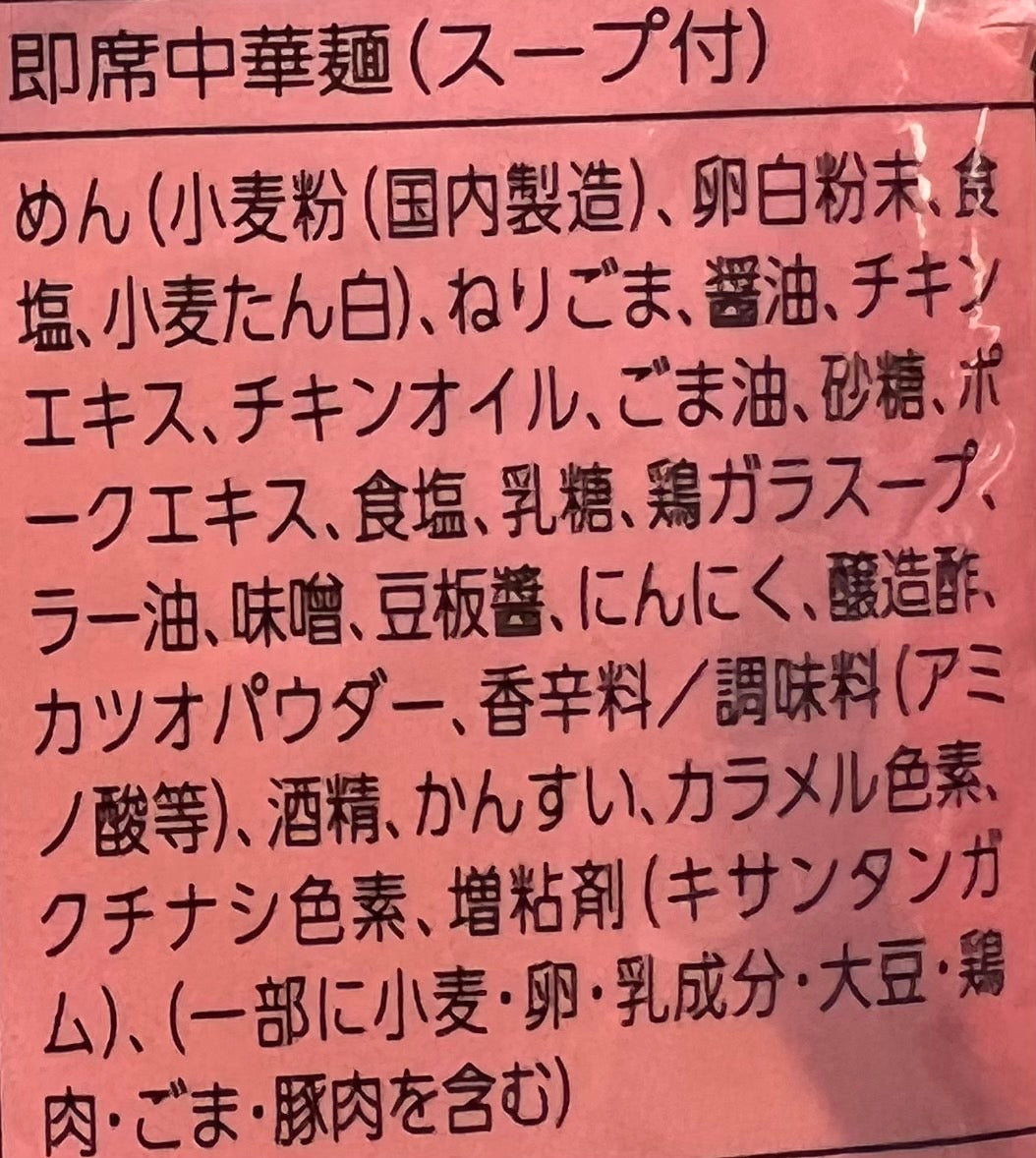 【2個セット】ハチ公ラーメン　まろやか担々麺　※7/23~29順次発送予定