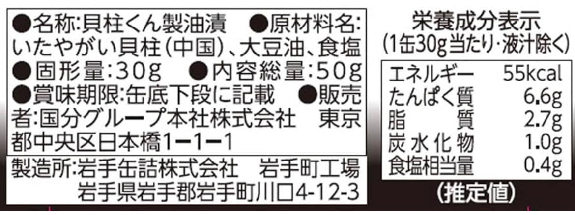缶つま　貝柱　※5/27~31順次発送予定