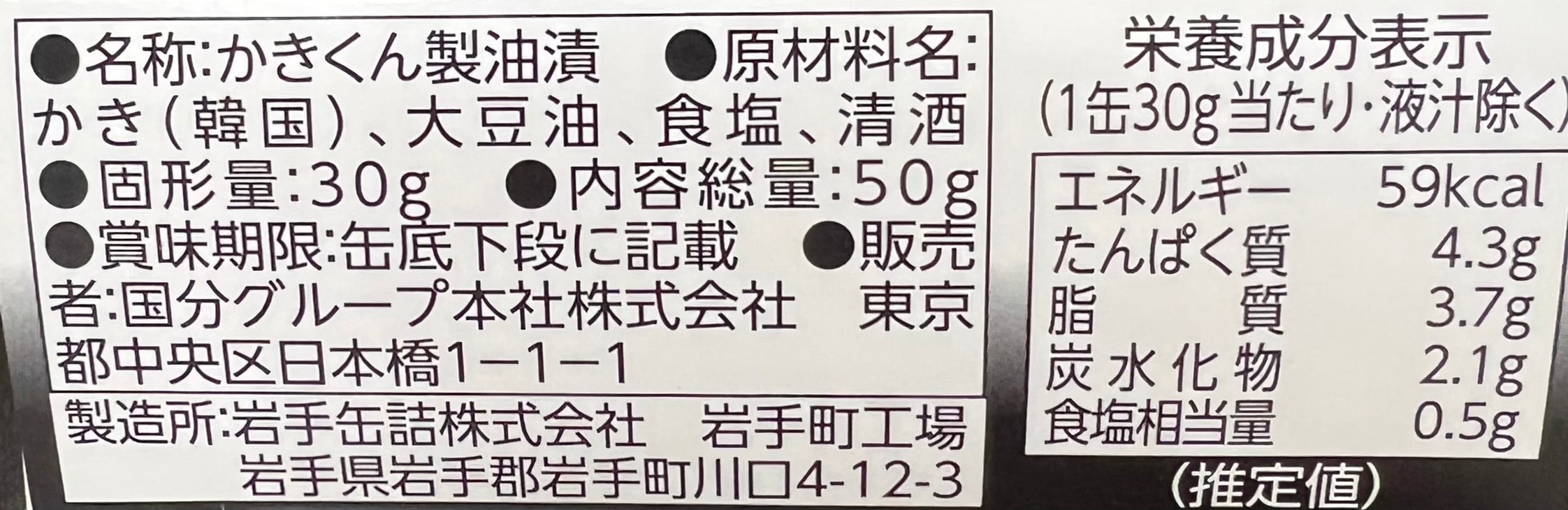 缶つま　広島県産かき燻製醤油漬け　※5/27~31順次発送予定